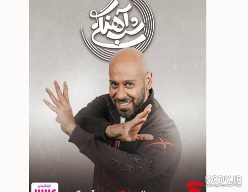تیزر برنامه شب آهنگی فصل سوم قسمت 9 با حضور زهرا داود