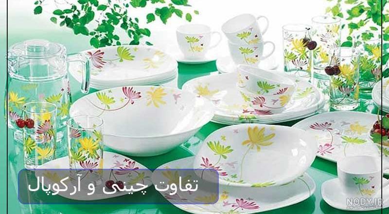 خرید و قیمت سرویس آرکوپال طرح جدید | ترب