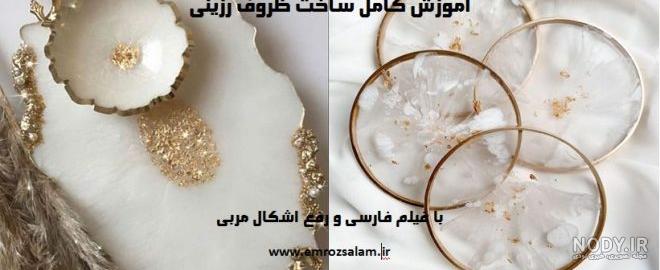 خرید و قیمت ظروف پذیرایی جدید شیک‌ولاکچری دست ساز رزینی با ورق طلا | ترب