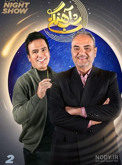 دانلود آهنگ آرون افشار بیاد ارشا اقدسی در برنامه شب‌ آهنگی