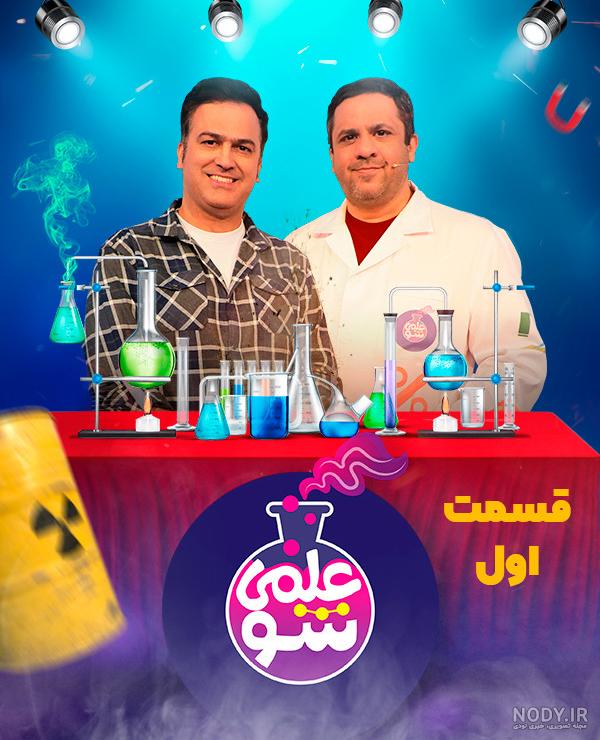 دانلود برنامه شب آهنگی با حضور ارشا اقدسی قسمت 20 بیستم (تیزر برنامه)