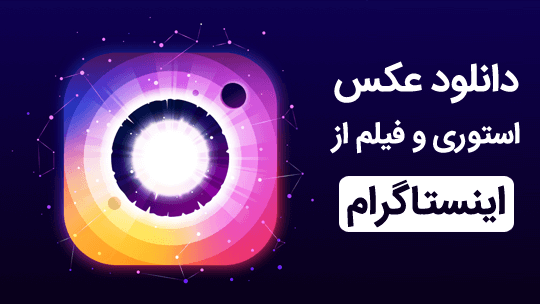 دانلود تصویر با کیفیت دوربری شده لوگوی اینستاگرام با پسوند png | دانلود تصویر با کیفیت دوربری شده لوگوی اینستاگرام با پسوند png |