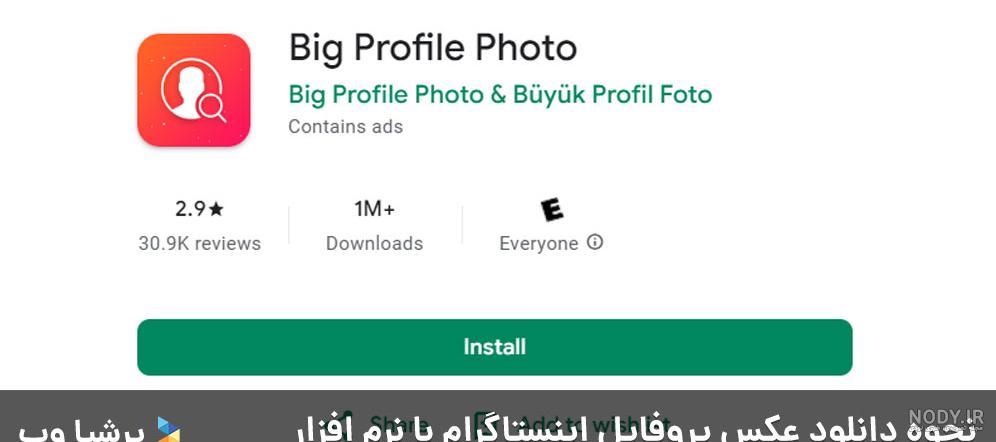 دانلود عکس پروفایل اینستاگرام بدون نیاز به نصب برنامه در سریع ترین زمان ممکن