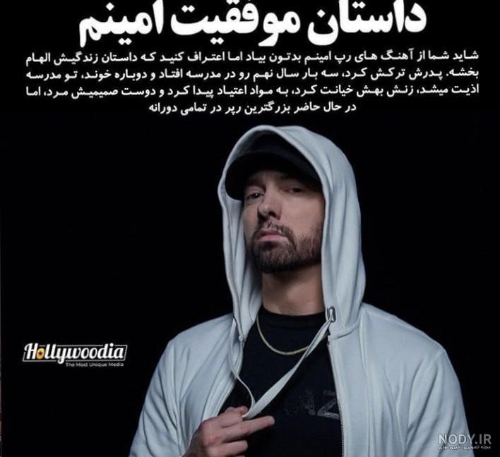 دختر امینم از ترس های کودکی و بزرگ شدن به عنوان دختر یک رپر معروف می‌گوید