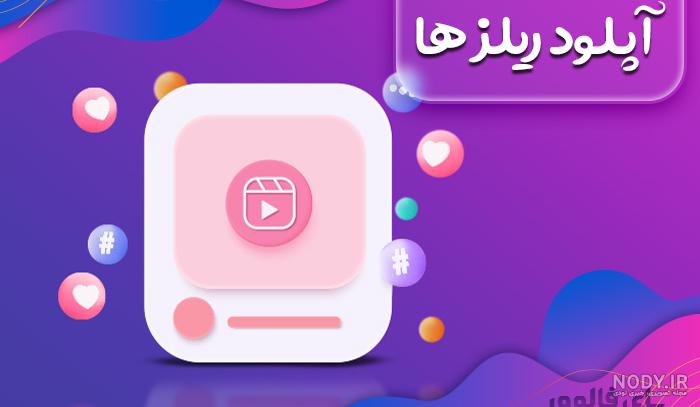 راه های افزایش پروفایل ویزیت اینستاگرام در سال 1402 | مارکترها