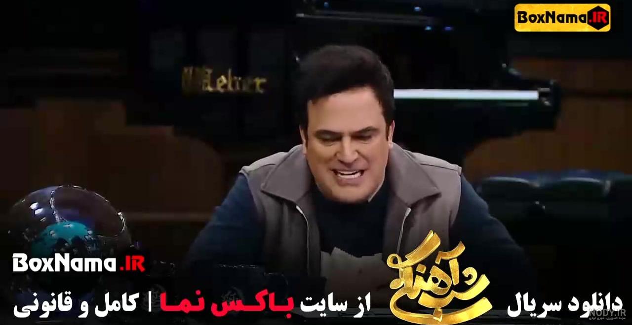 شب‌آهنگی ارشا اقدسی بدلکار، ورزشکار و هنرپیشه ایرانی مهمان حامد آهنگی