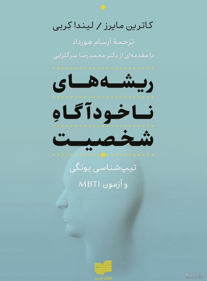 عکس های mbti