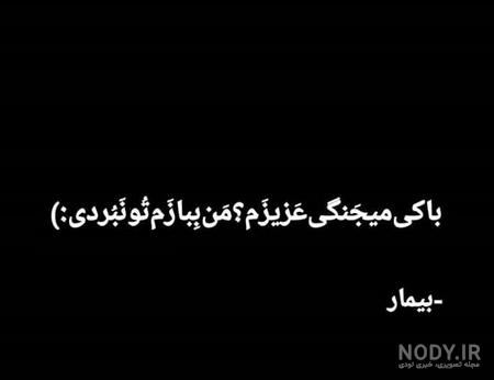 عکس استوری اینستا تیکه دار