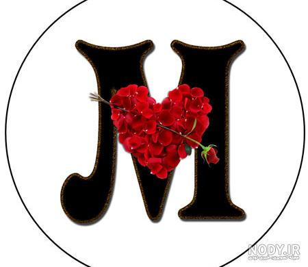 عکس اسم m جدید عکس اسم m جدید