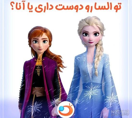 عکس السا جدید 2