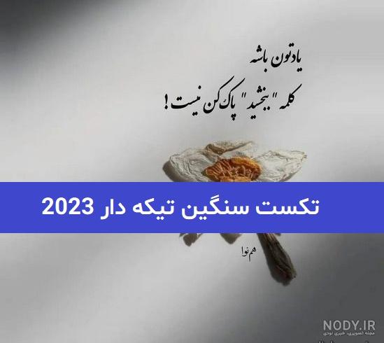 عکس های تیکه دار برای استوری - عکس نودی
