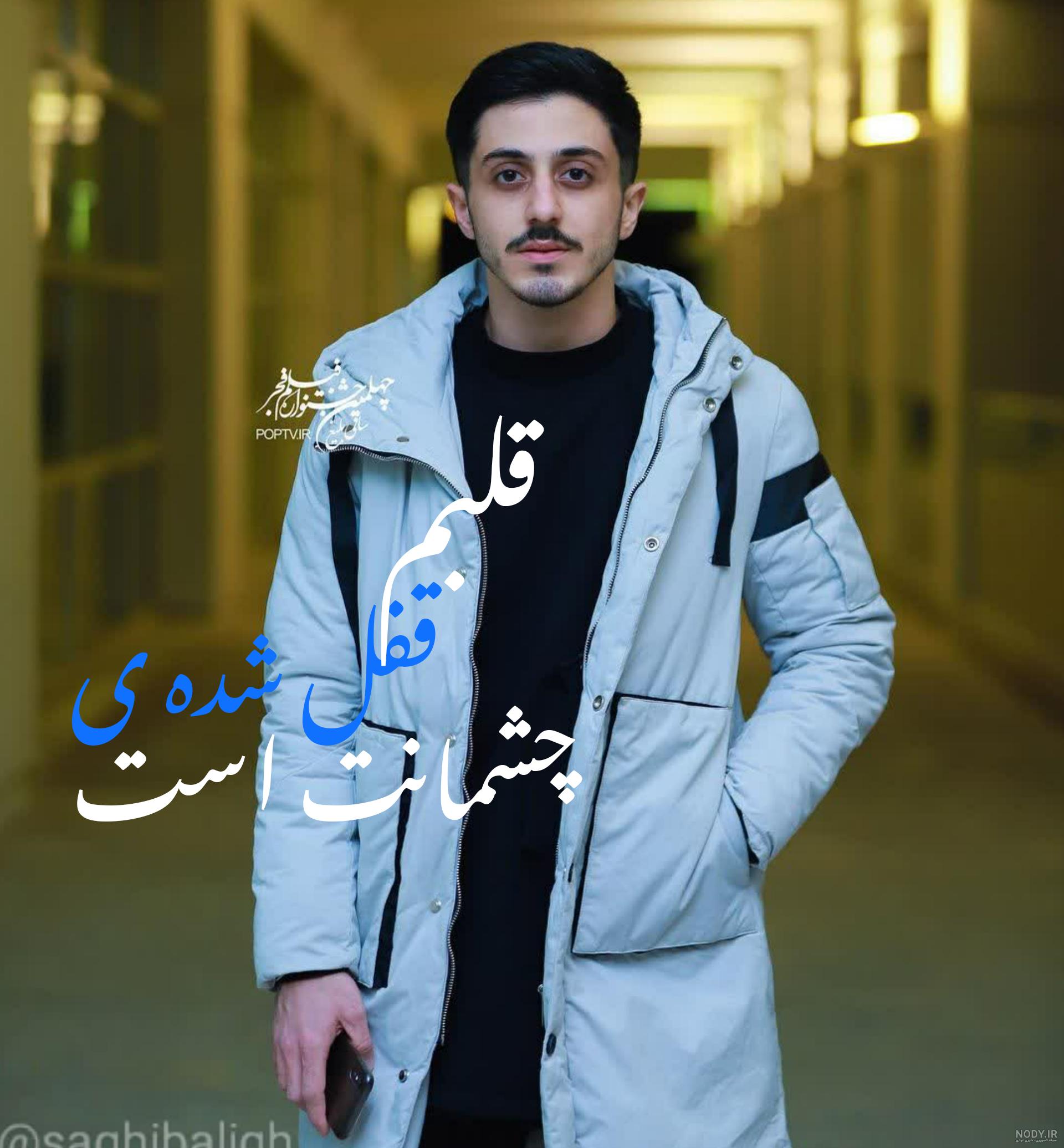 عکس جدید از علی افشار عکس جدید از علی افشار