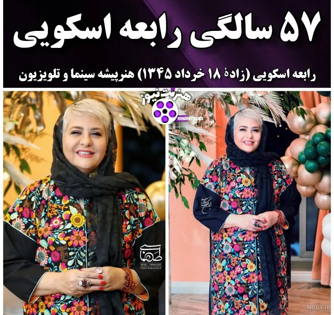 عکس جدید رابعه اسکویی عکس جدید رابعه اسکویی