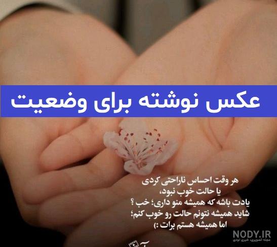 عکس جدید وضعیت عکس جدید وضعیت