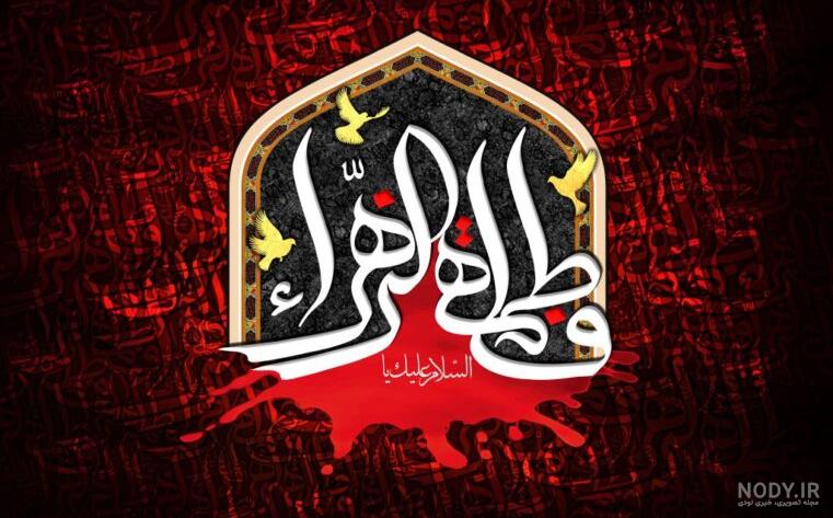 عکس زهرا جدید
