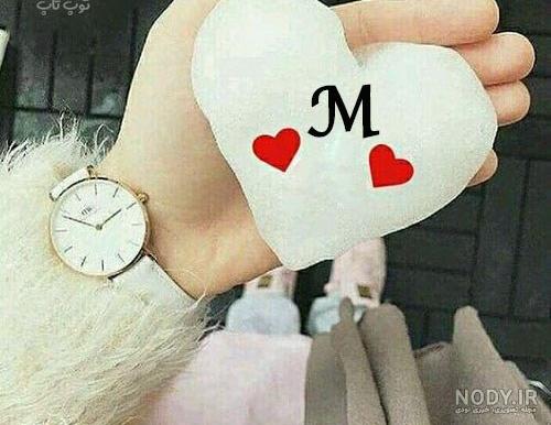 عکس های عاشقانه حرف m - عکس نودی عکس های عاشقانه حرف m - عکس نودی