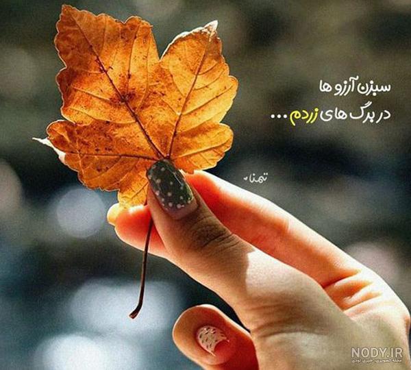 عکس نوشته جدید | عکس نوشته برای پروفایل با متن های زیبای احساسی