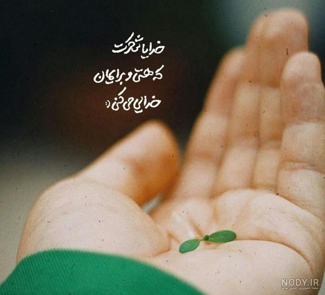 عکس نوشته خدا جدید؛ [ دانلود جدیدترین عکس نوشته خدا برای پروفایل / استوری]