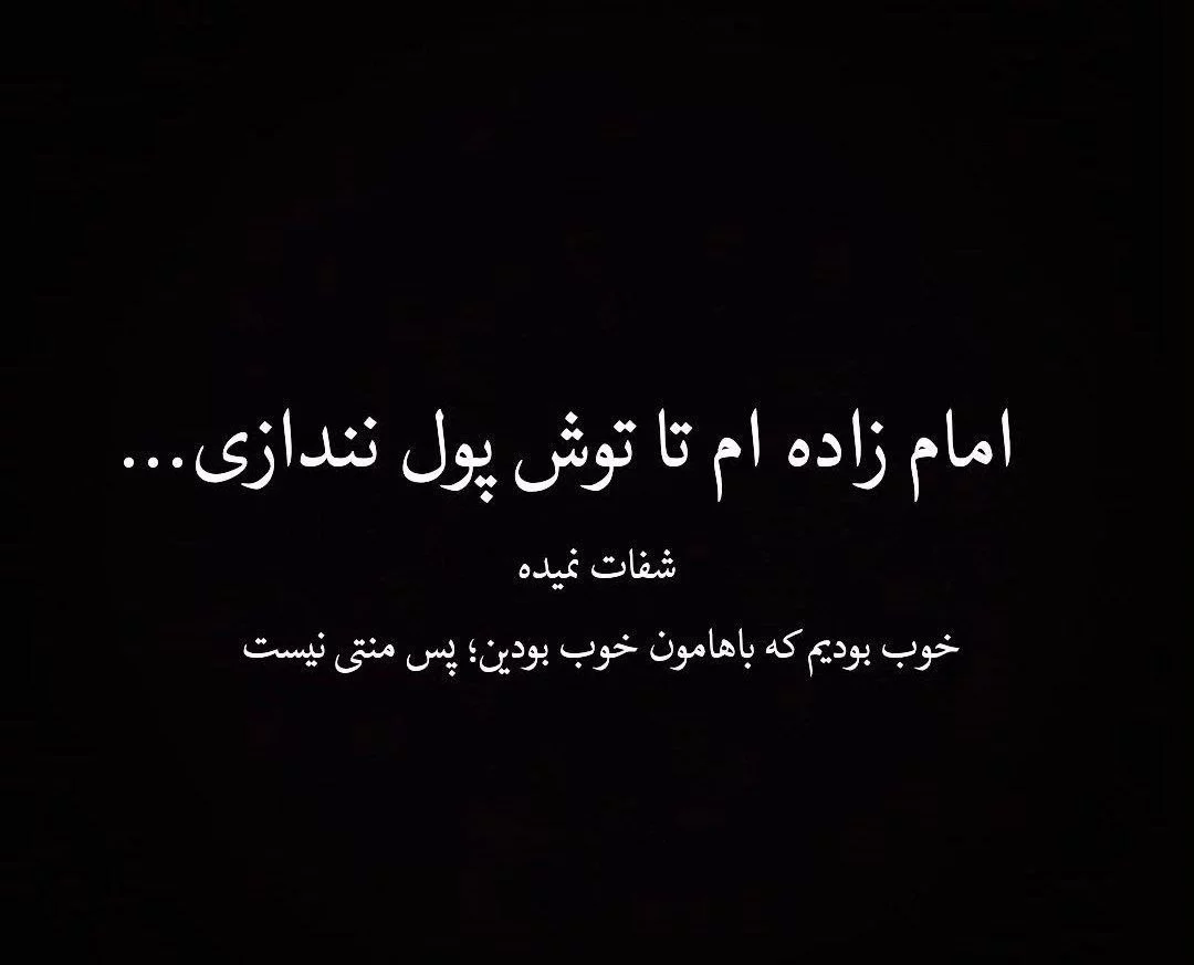 عکس نوشته لاتی + جملات پسرانه و دخترانه فاز سنگین لات و گنگ بالا عکس نوشته لاتی + جملات پسرانه و دخترانه فاز سنگین لات و گنگ بالا