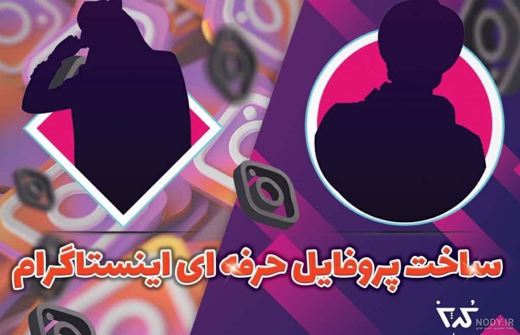 عکس نوشته پروفایل اینستا - عکس نودی