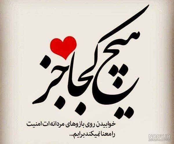 عکس نوشته ی پسرانه عاشقانه عکس نوشته ی پسرانه عاشقانه