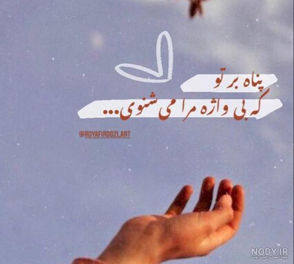 عکس پروفایل جدید خدایا عکس پروفایل جدید خدایا