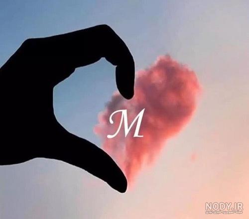 عکس پروفایل حرف m | عکس حرف انگلیسی M برای پروفایل دخترانه و پسرانه با طرح زیبا عکس پروفایل حرف m | عکس حرف انگلیسی M برای پروفایل دخترانه و پسرانه با طرح زیبا