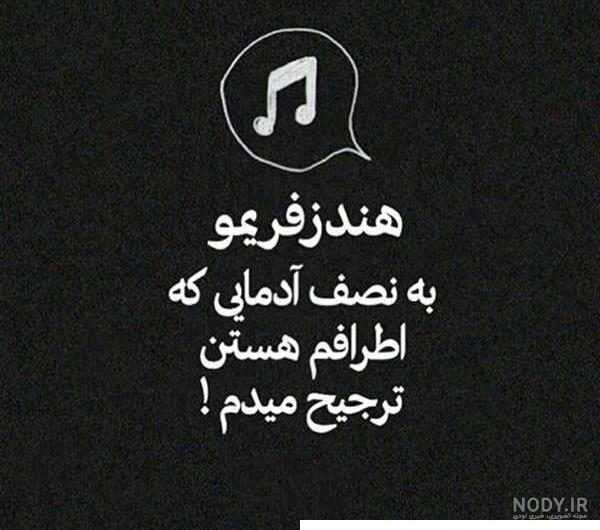 عکس پروفایل معنی دار • عکس نوشته تیکه دار برای پروفایل تلگرام • مجله تصویر  زندگی