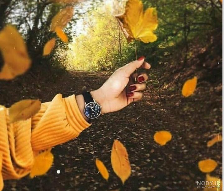 عکس پروفایل پاییزی | عکس نوشته پاییزی زیبای عاشقانه و احساسی