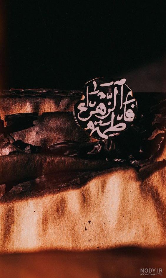 عکس پروفایل یا زهرا جدید عکس پروفایل یا زهرا جدید