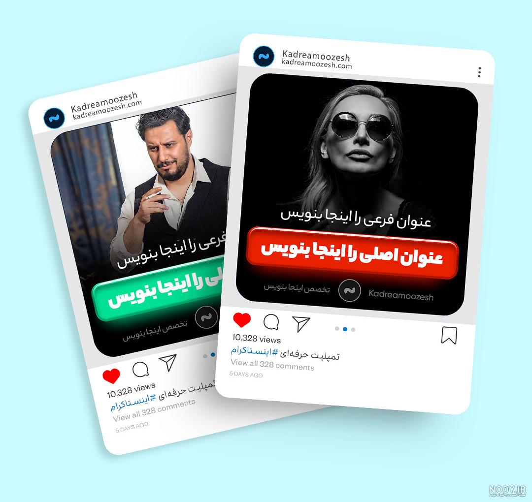 قالب پست اینستاگرام صد و پنجاه و چهار - طراحی سایت وب کاران قالب پست اینستاگرام صد و پنجاه و چهار - طراحی سایت وب کاران