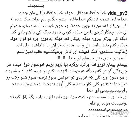 ماجرای خودکشی «ویدا» بلاگر معروف و همسر سابق پیمان آدیداس + عکس | روزنو