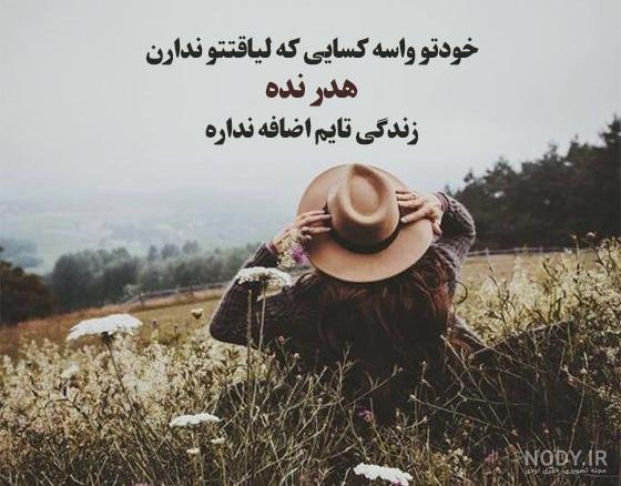 متن و عکس نوشته لاکچری و خاص فاز سنگین و تیکه دار لاتی متن و عکس نوشته لاکچری و خاص فاز سنگین و تیکه دار لاتی