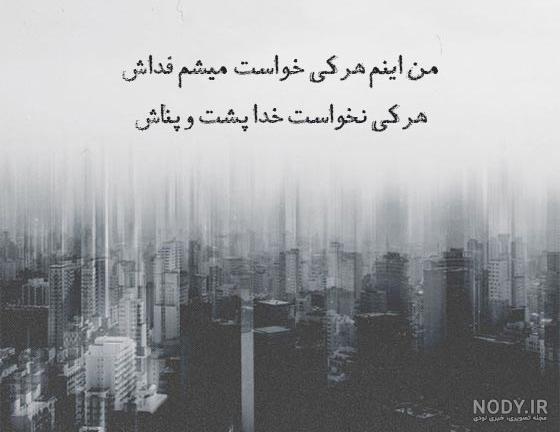 متن لاتی خفن ✔️، تکست لوتی به سلامتی و جملات لاتی زندان - ماگرتا