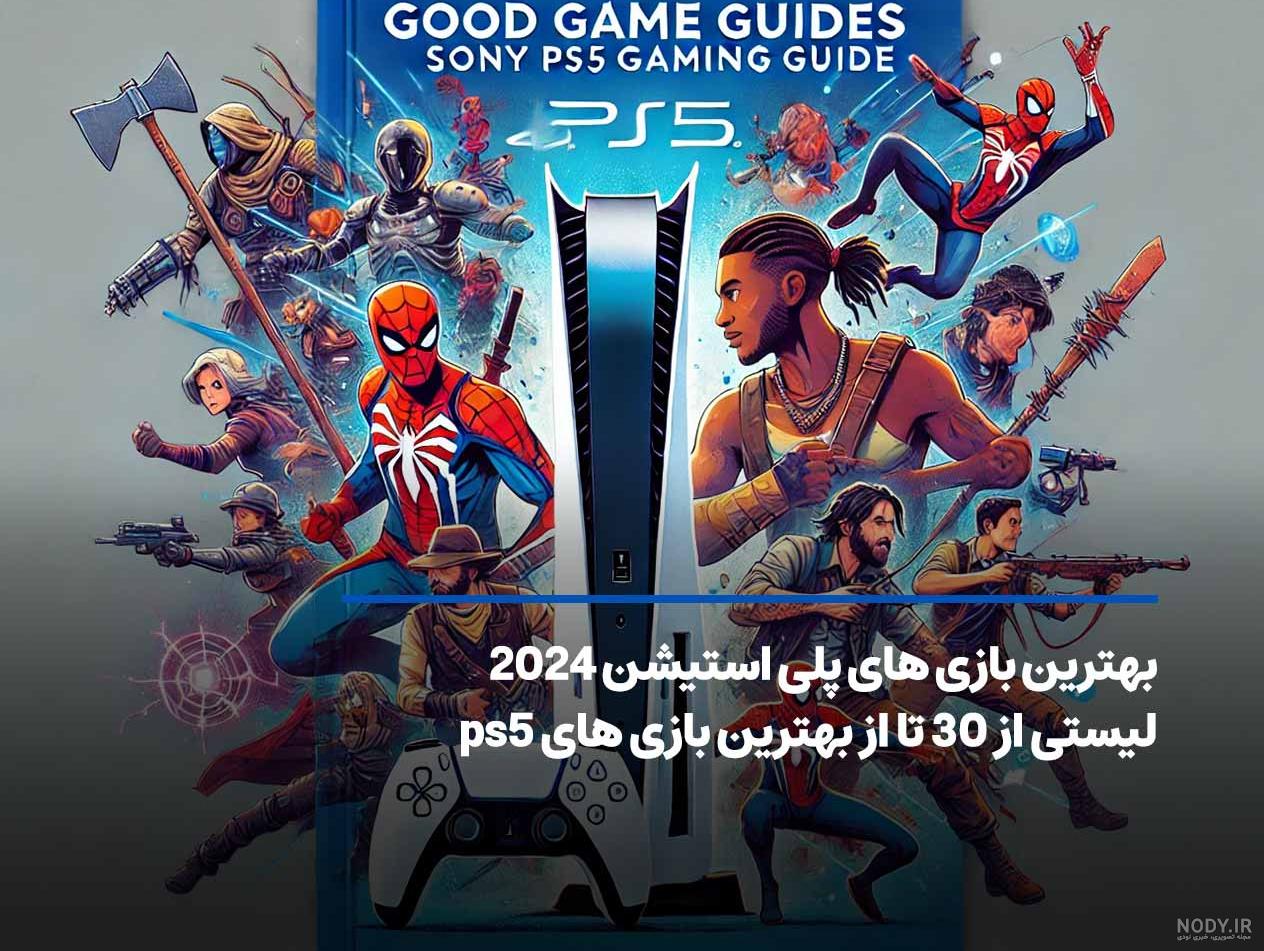 مقایسه ps4 با ps5؛ پلی استیشن 5 و پلی استیشن 4 چه تفاوت هایی دارند؟