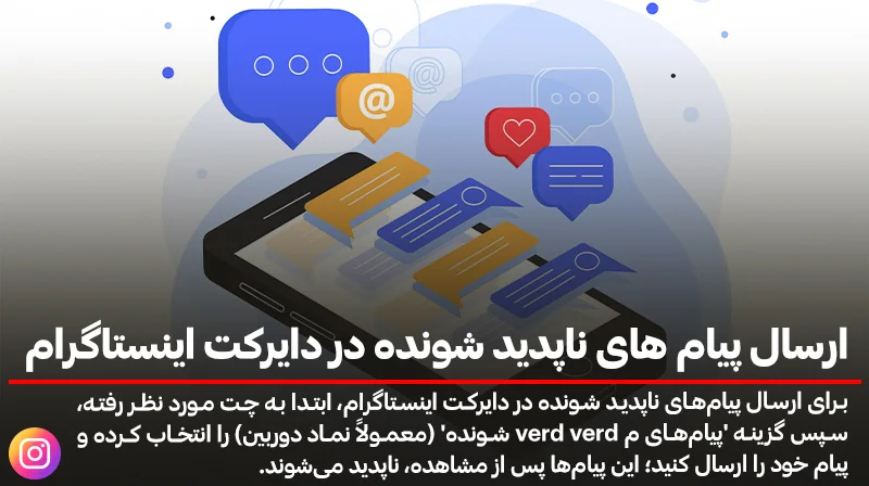 نحوه ارسال عکس یکبار مصرف در اینستاگرام +دیدن دوباره - اینبو