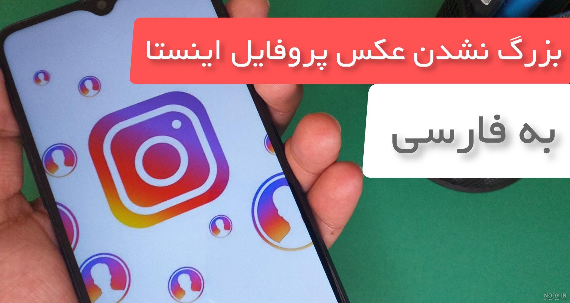 پروفایل اینستا دخترونه