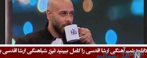 کلیپ غم انگیز از ارشا اقدسی در شباهنگی