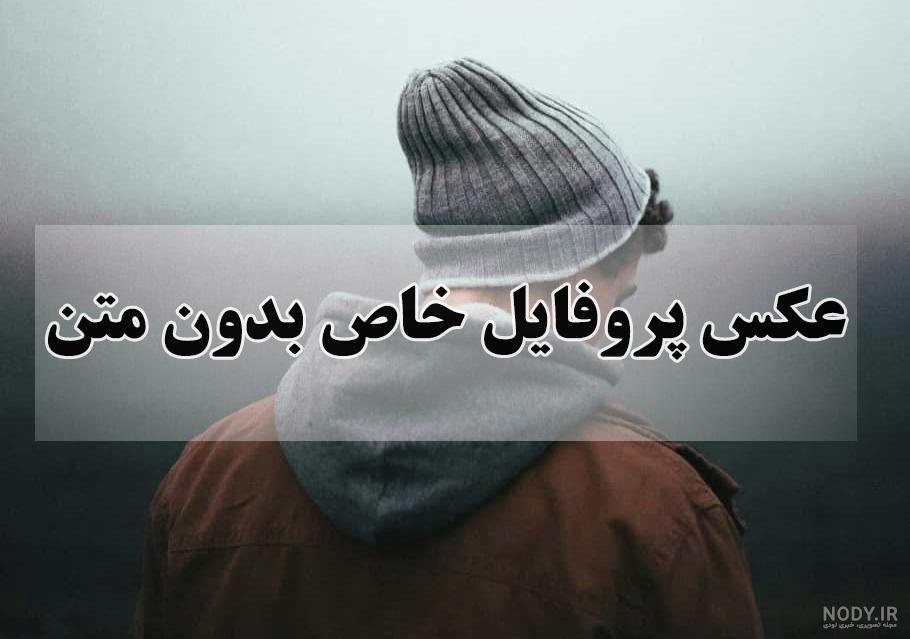 کپشن و متن های زیبا و خاص برای اینستاگرام با عکس نوشته