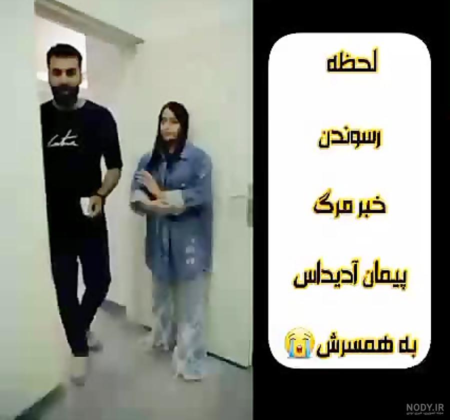 کپشن ویدا بعد از فوت داش پیمان 💔 - عکس ویسگون