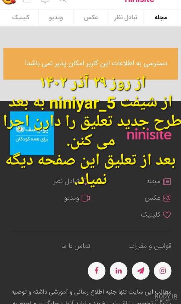 گذر واژه اینستا. گرام خواهشاً بیاین 😔 | تبادل نظر نی نی سایت