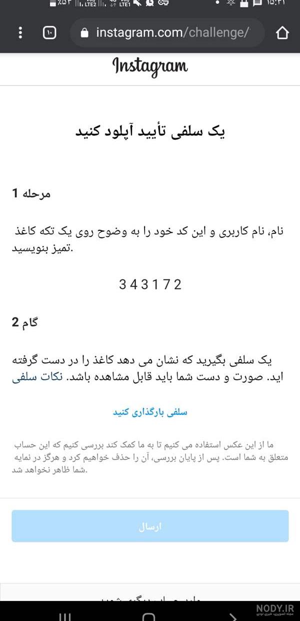 گذرواژه اینستاگرام فراموش کردم نی نی سایت - فالوو با ما