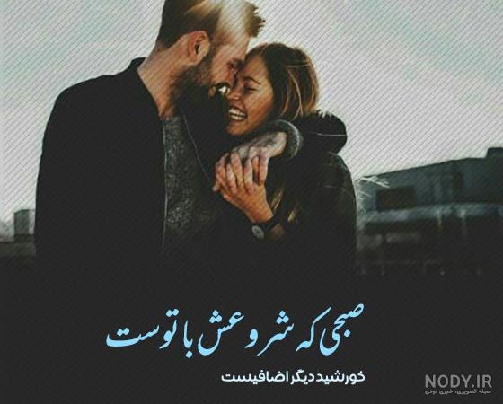 ۶۰ عکس نوشته پروفایل عاشقانه جدید و زیبا [خاص، دونفره، متن دار]