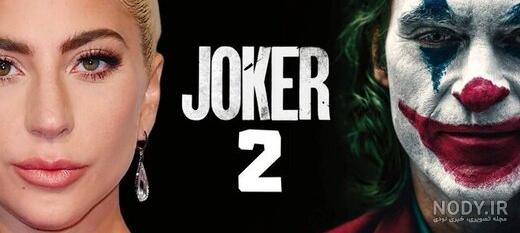 بررسی تریلر جوکر 2: جنون مشترک(Joker 2) | با سینما