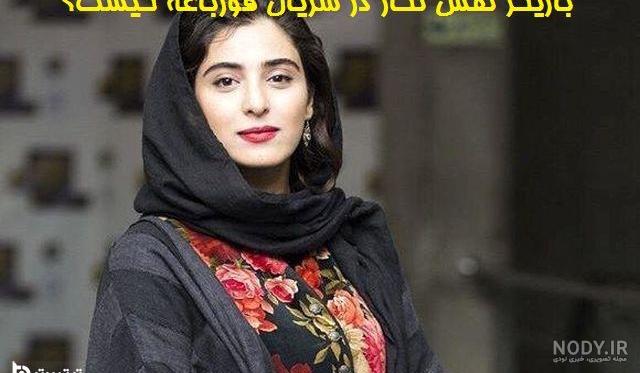 بیوگرافی کامل بازیگر نقش لیلا در سریال قورباغه + عکس های جدید