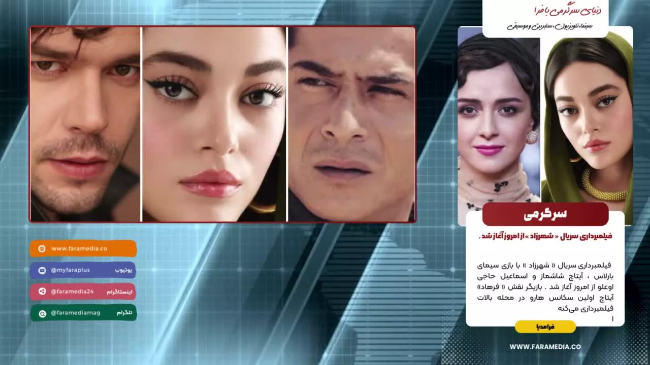 عکس اذر در سریال شهرزاد