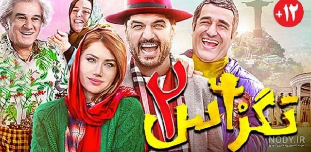 عکس فیلم سینمایی طنز ایرانی