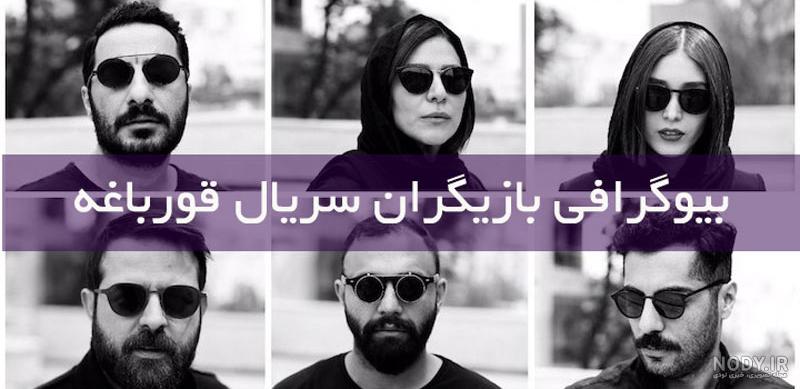 معرفی بازیگران سریال قورباغه، سریال شبکه نمایش خانگی