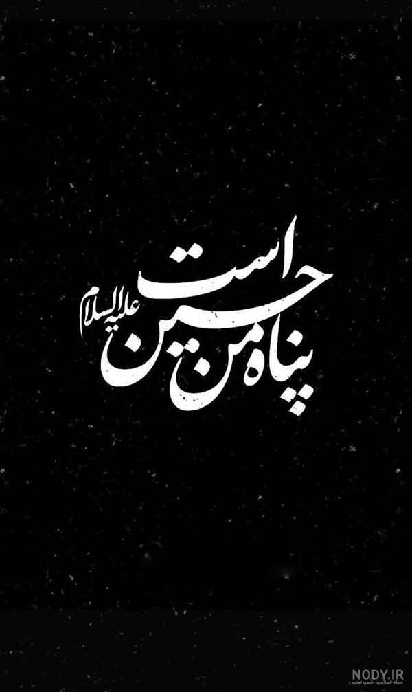 56 عکس پروفایل محرم 2024؛ ویژه اشتراک گذاری در فضای مجازی / عزاداری این ایام - گلی خانوم 56 عکس پروفایل محرم 2024؛ ویژه اشتراک گذاری در فضای مجازی / عزاداری این ایام - گلی خانوم