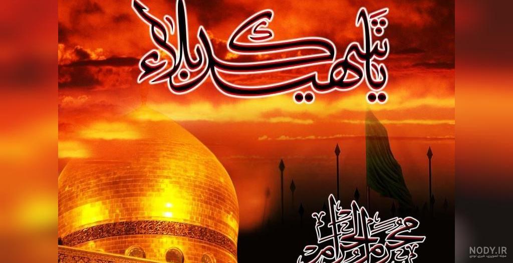 50 عکس پروفایل محرم 1401 + عکس نوشته‌ محرم مخصوص اینستاگرام - Tjoor